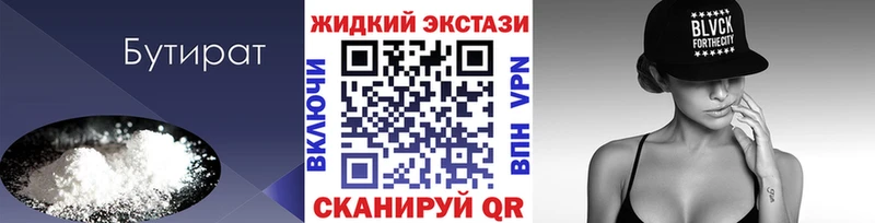 БУТИРАТ Butirat  Вилюйск 