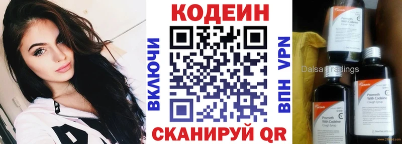 Кодеин напиток Lean (лин)  купить закладку  Вилюйск 